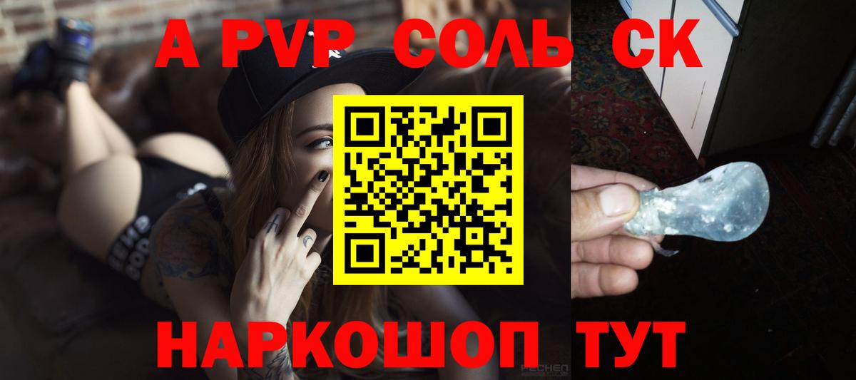 Верхняя Салда  APVP СК  Вход с VPN  A-PVP кристаллы 