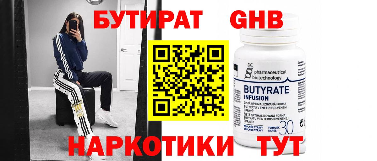 БУТИРАТ вода  Вход с VPN  Верхняя Салда 