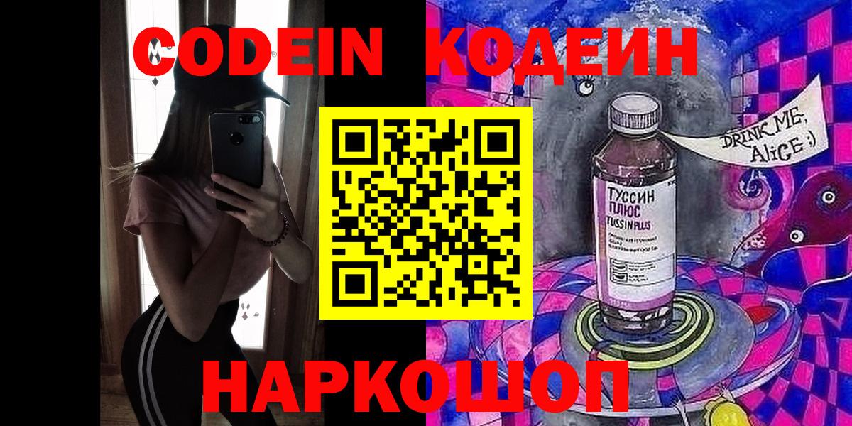 Codein напиток Lean (лин)  Кодеин Purple Drank  Вход с VPN  Верхняя Салда 
