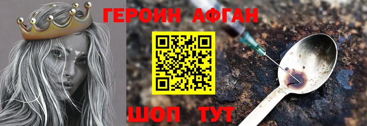 ГЕРОИН Афган Верхняя Салда
