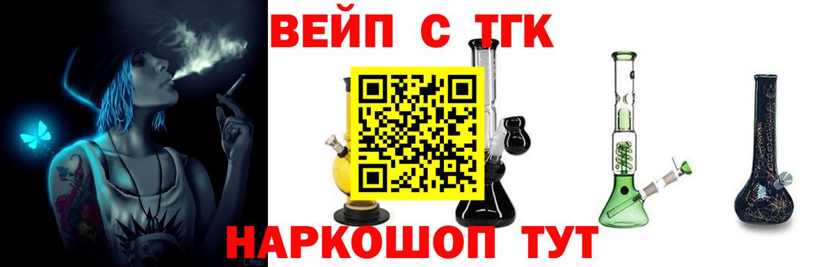 ТГК вейп с тгк Верхняя Салда